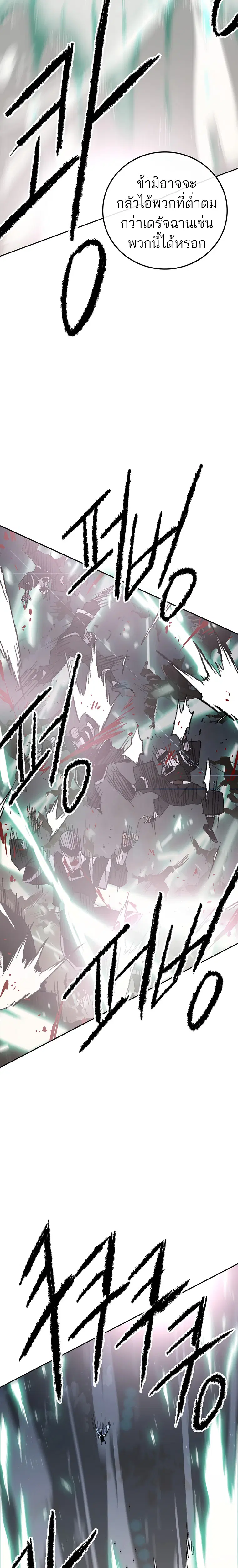 The Undefeatable Swordsman ตอนที่ 102 หน้า 9