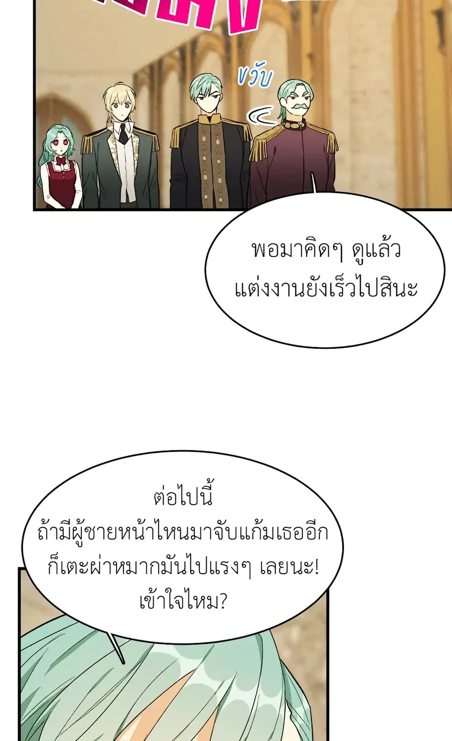 The Young Lady Is a Royal Chef ตอนที่ 35 หน้า 54