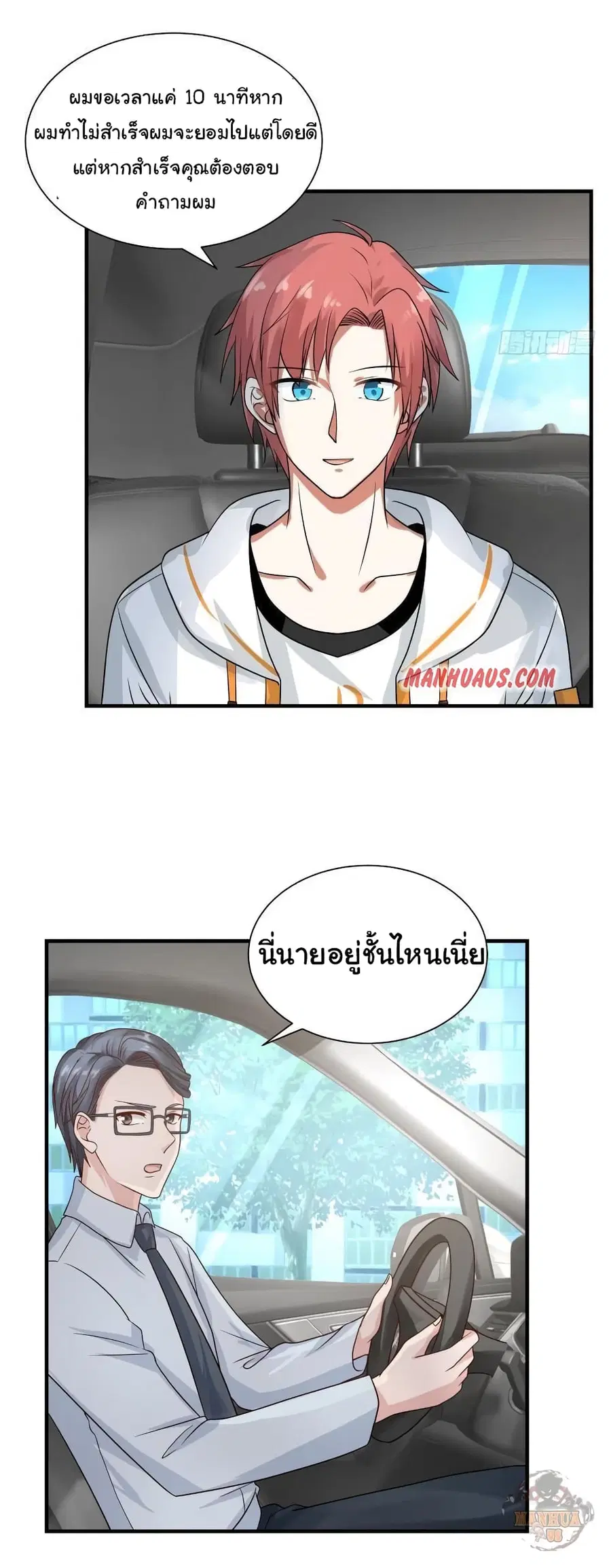 I Have a Dragon in My Body ตอนที่ 251 หน้า 11