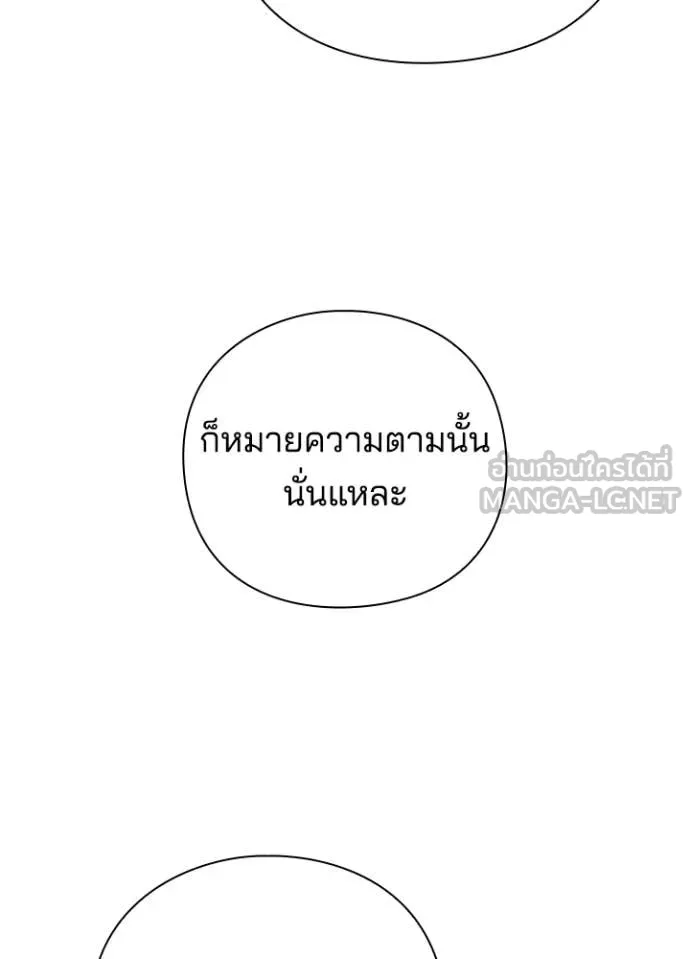 Night of the Ogre ตอนที่ 85 หน้า 88