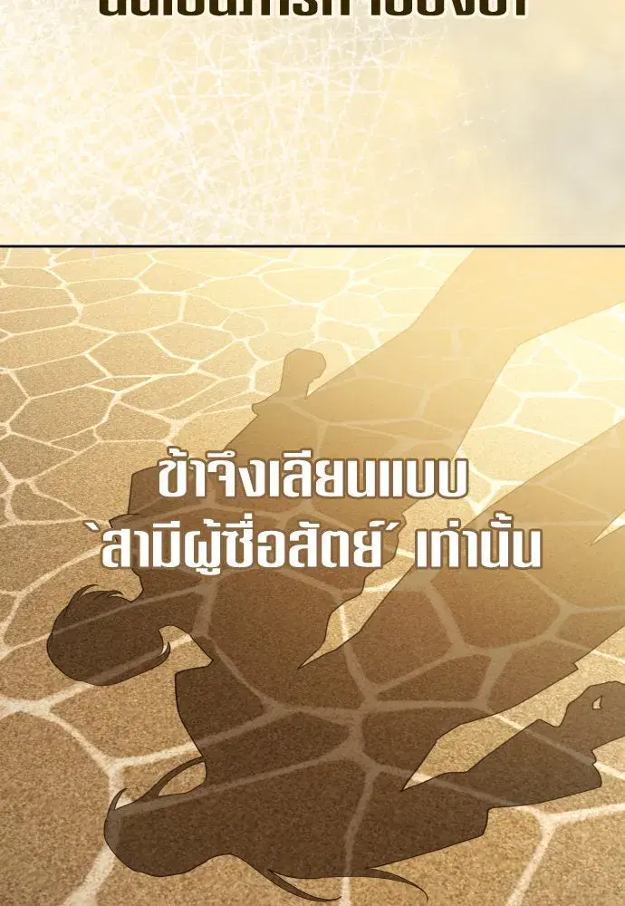 Your Throne ตอนที่ 198 หน้า 182