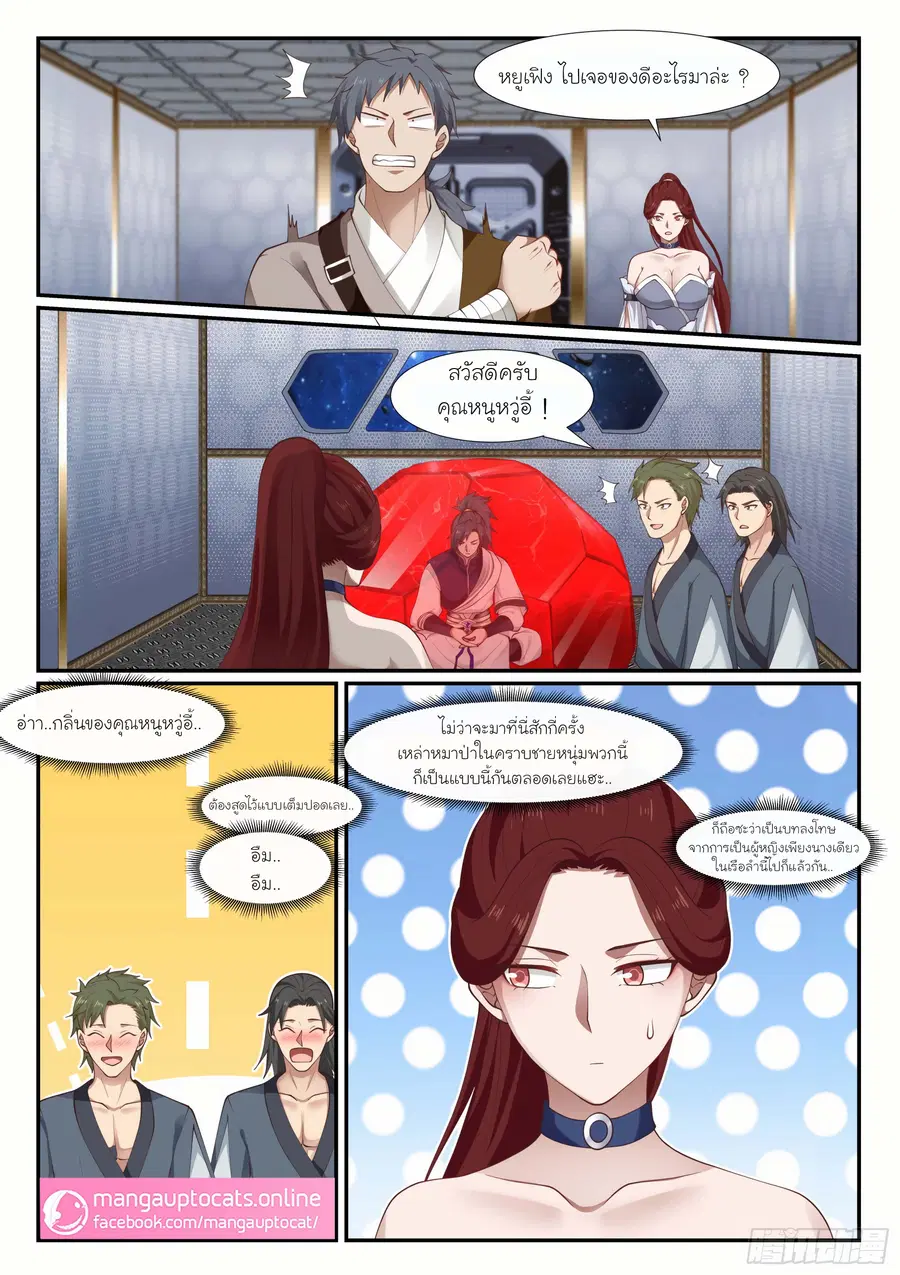 Martial Peak ตอนที่ 979 หน้า 7