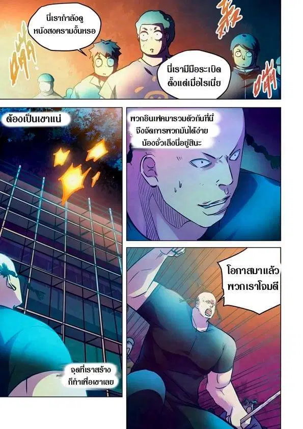 The Last Human ตอนที่ 230 หน้า 14