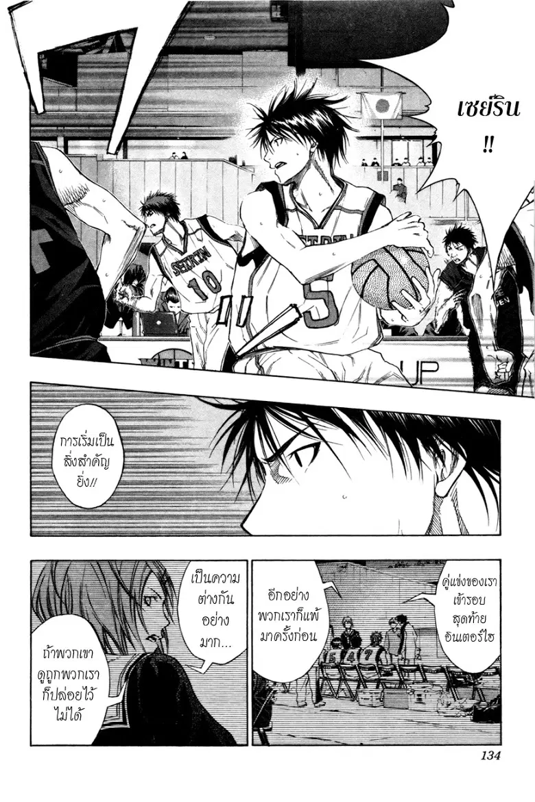 Kuroko no Basuke ตอนที่ 115 หน้า 5