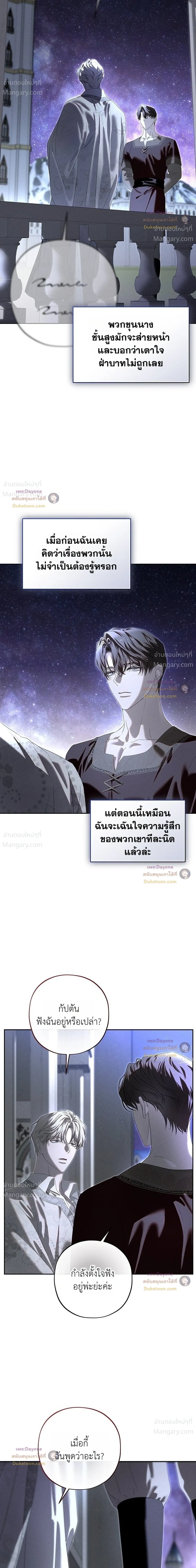 About Things That Haven’t Occurred Yet – แด่เรื่องราวที่ยังไม่เกิดขึ้น ตอนที่ 8 หน้า 5