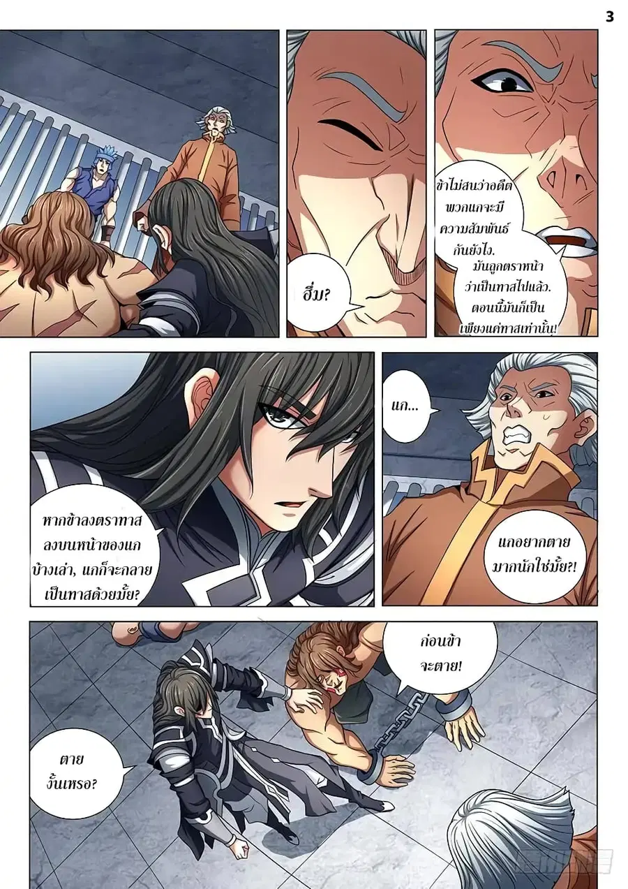 God of Martial Arts ตอนที่ 219 หน้า 4