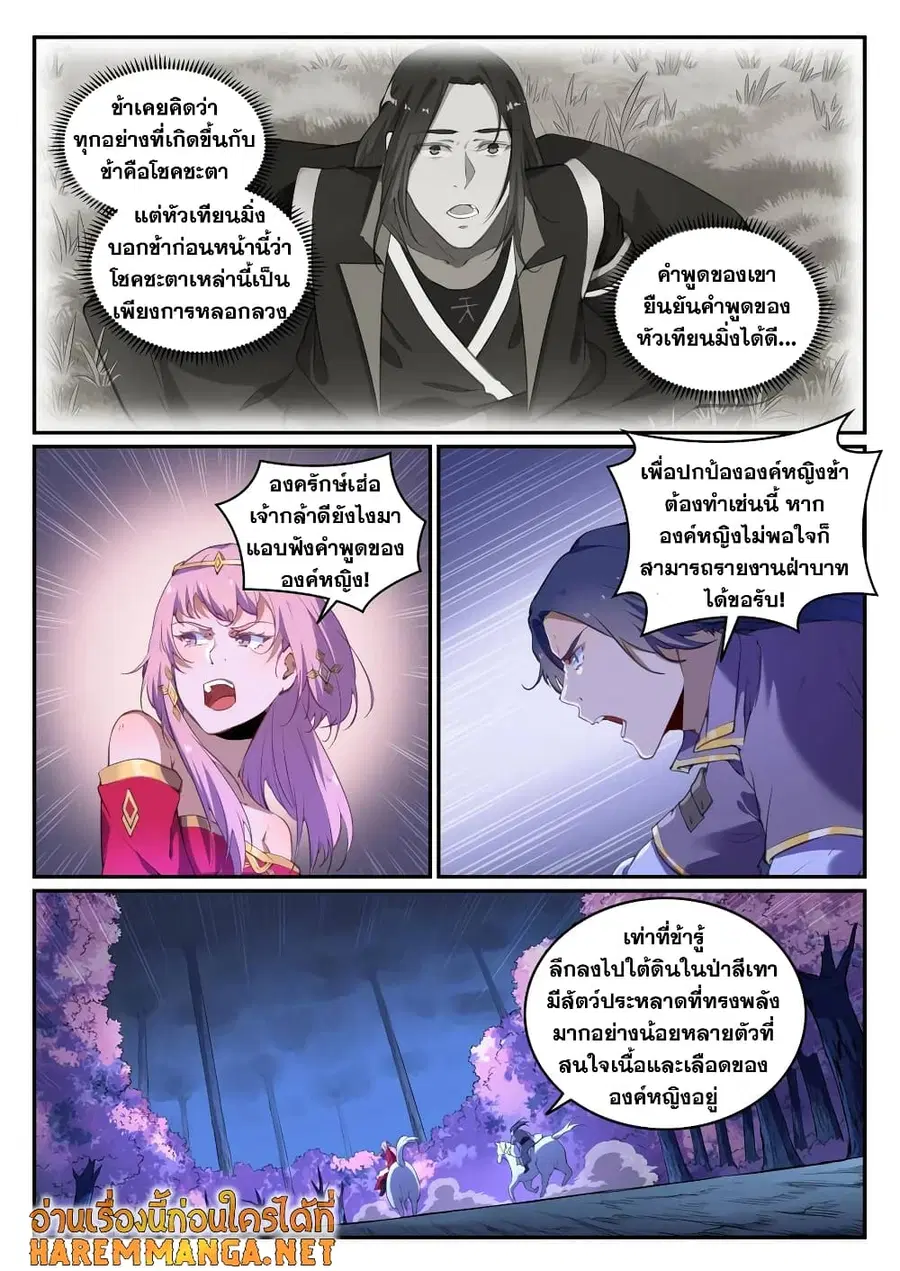 Bailian Chengshen ตอนที่ 719 หน้า 13