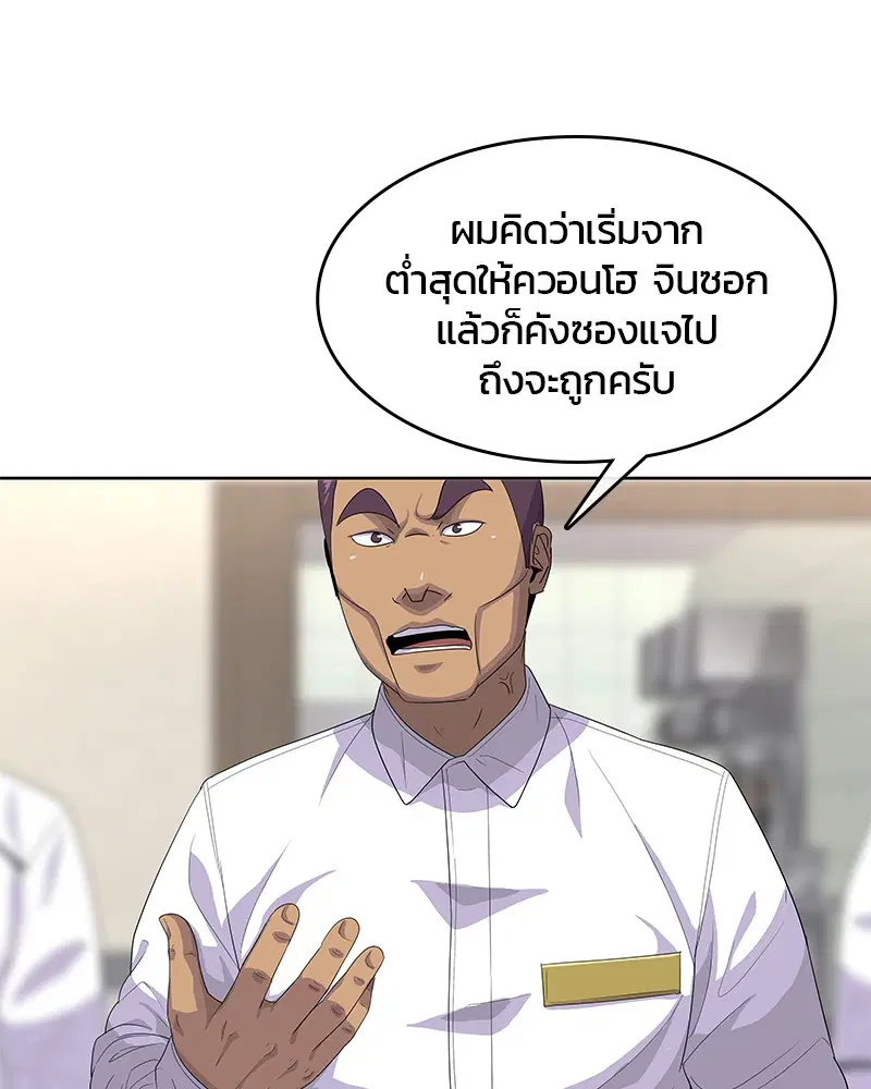 Kitchen Soldier ตอนที่ 145 หน้า 92