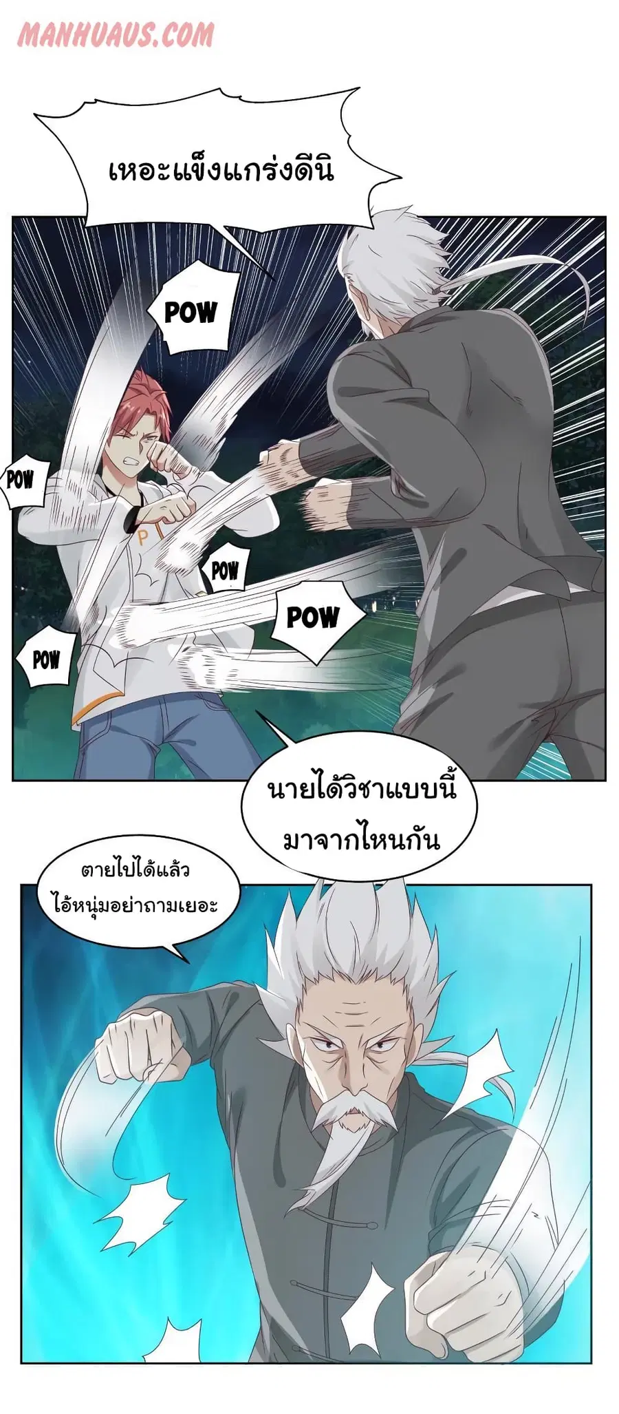 I Have a Dragon in My Body ตอนที่ 263 หน้า 1