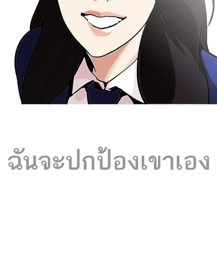 Lookism ตอนที่ 196 หน้า 118