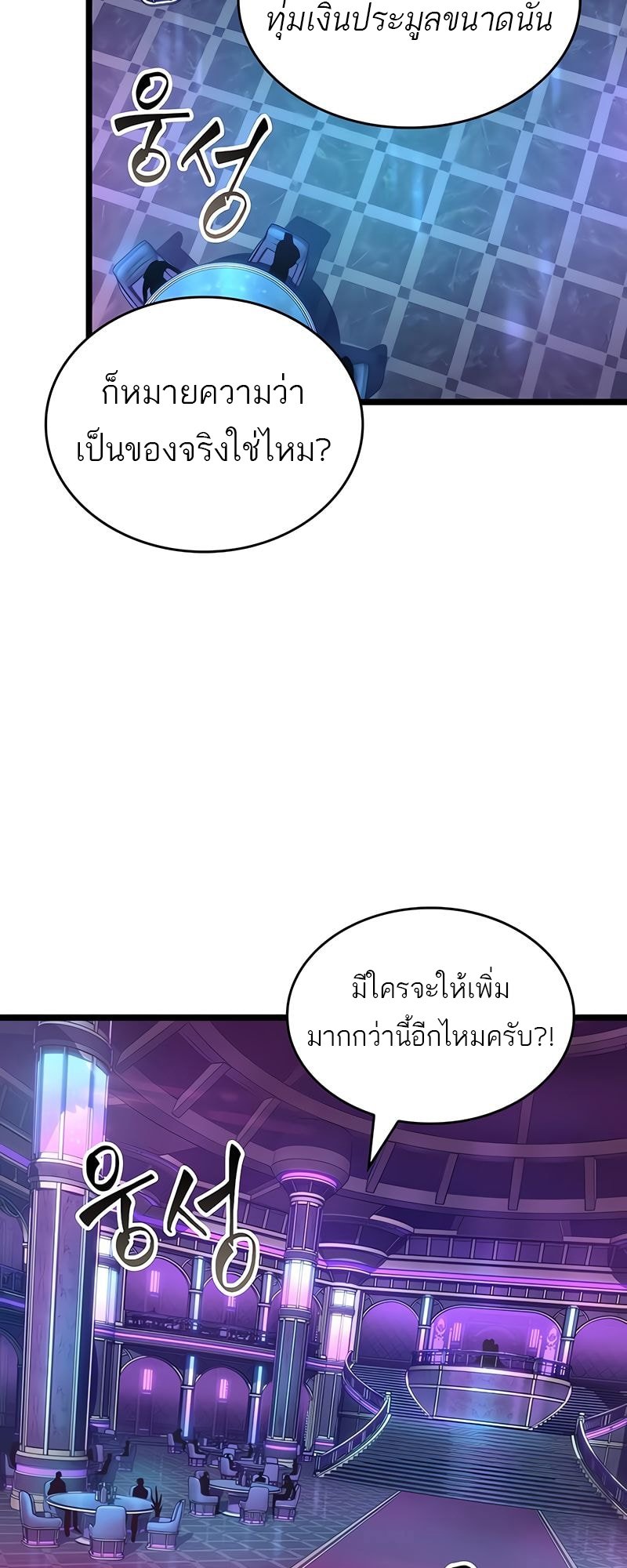 The World After the end โลกหลังการล่มสลาย ตอนที่ 177 หน้า 23