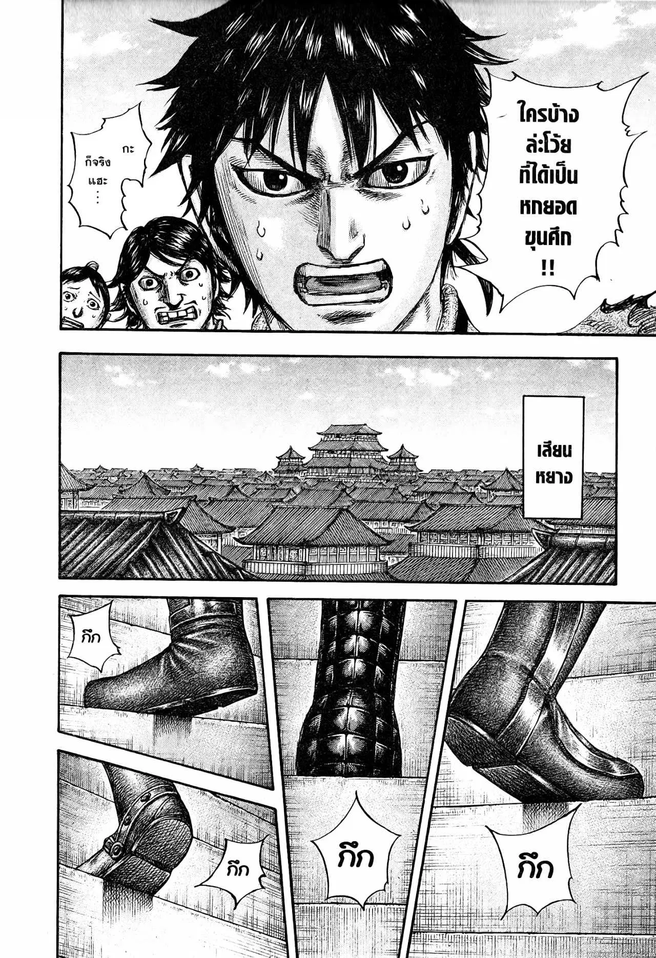 Kingdom ตอนที่ 671 หน้า 10