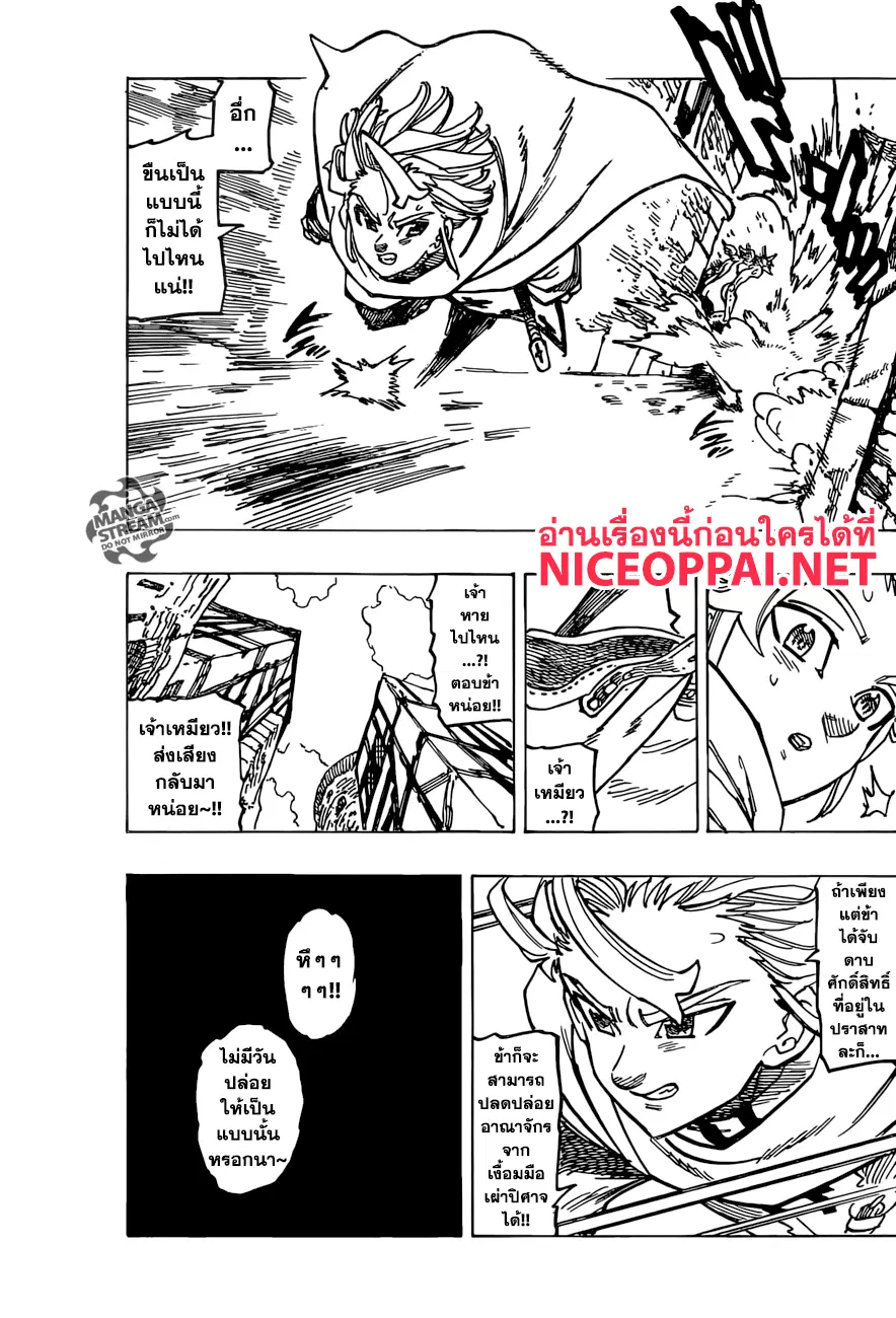 Nanatsu no Taizai ตอนที่ 254 หน้า 7
