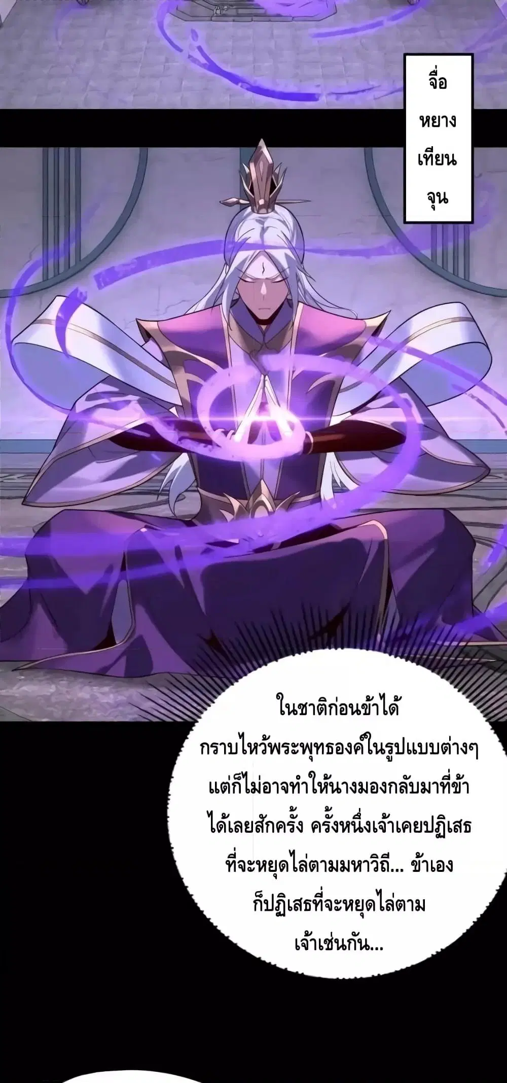 Villain is here ตอนที่ 130 หน้า 25