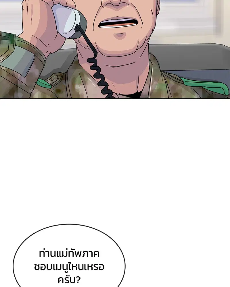 Kitchen Soldier ตอนที่ 103 หน้า 84