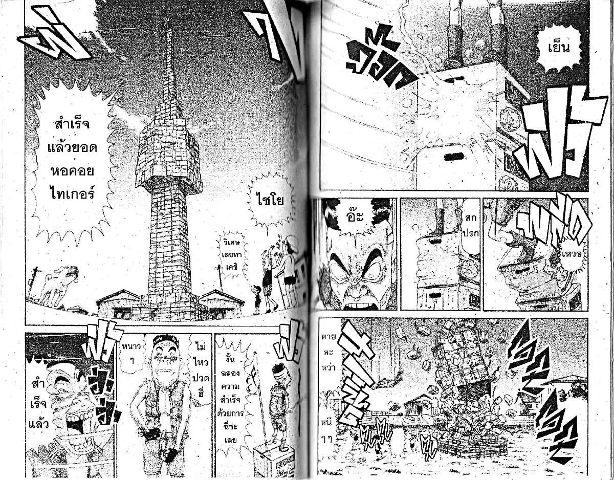 Urayasu Tekkin Kazoku ตอนที่ 185 หน้า 6