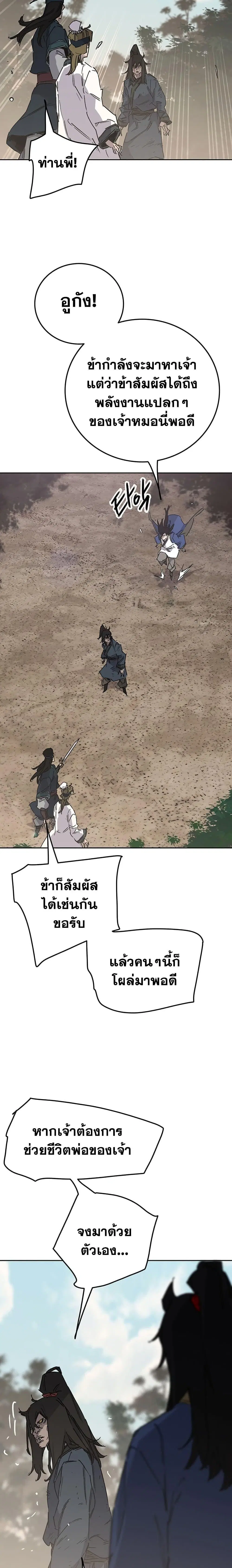 The Undefeatable Swordsman ตอนที่ 197 หน้า 5