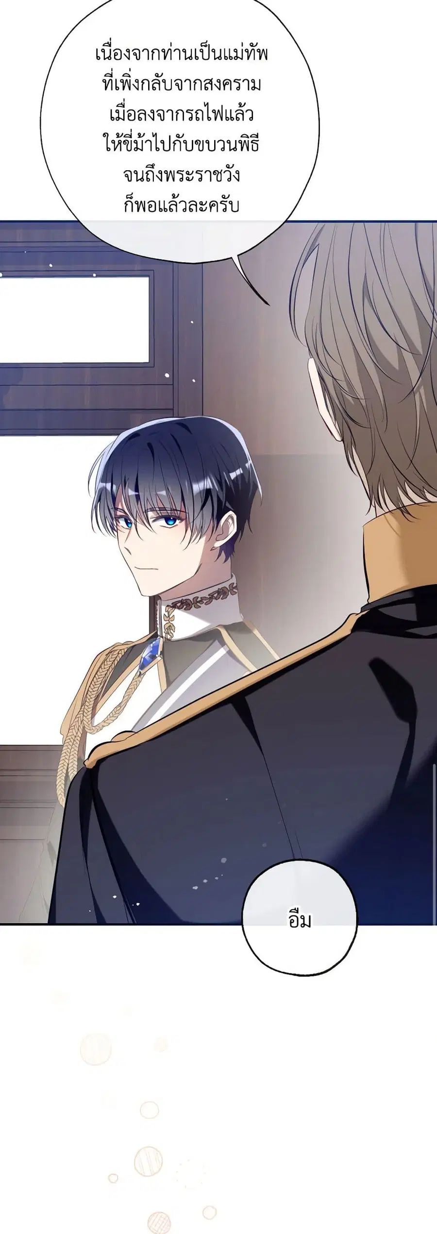 Can We Become a Family? ตอนที่ 110 หน้า 12