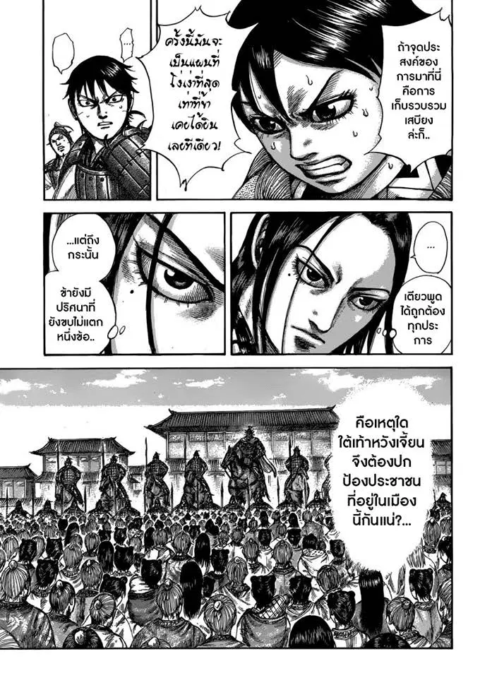 Kingdom ตอนที่ 514 หน้า 13