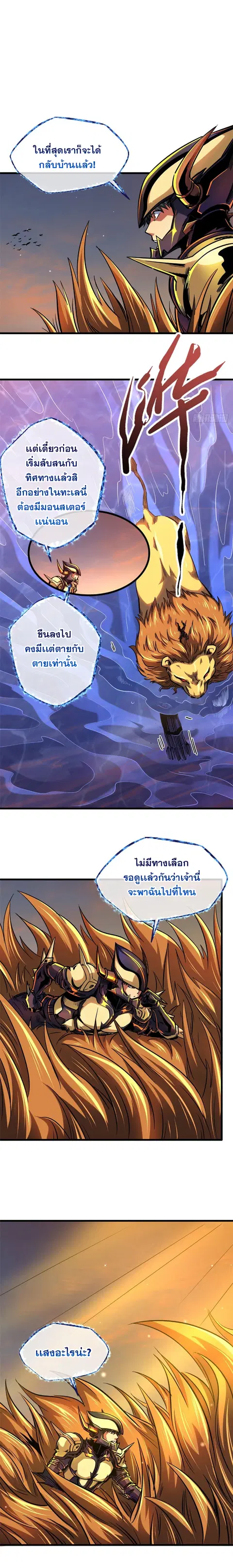 Super Gene ตอนที่ 100 หน้า 10