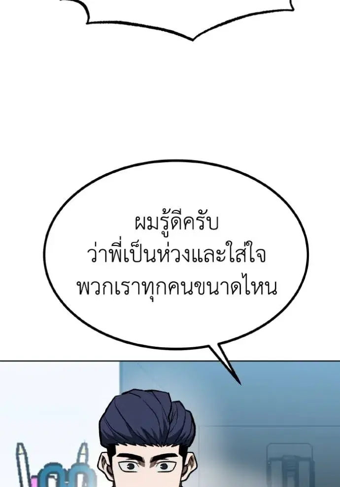 King of the Octagon ตอนที่ 128 หน้า 77