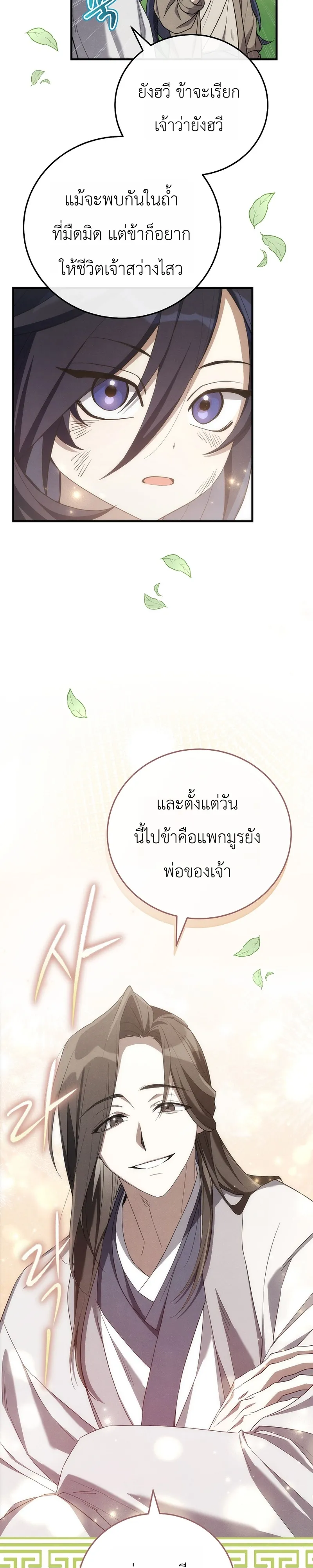 Third-Rate Martial Family Becomes the Best Under Heaven ข้าเนี่ยแหละ จะพาตระกูลชั้นสามเป็นหนึ่งในใต้หล้า! ตอนที่ 1 หน้า 38