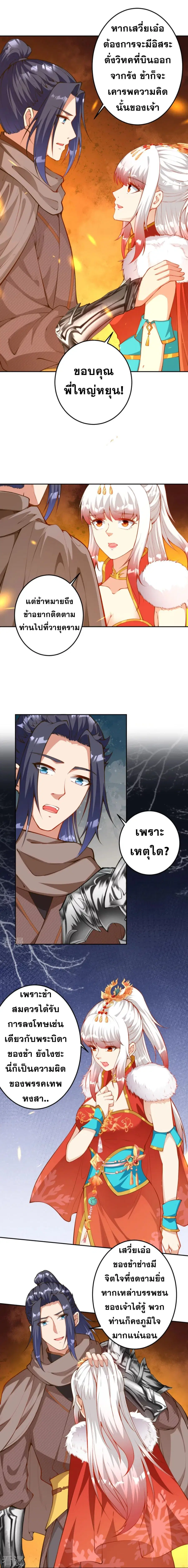 Against the Gods ตอนที่ 414 หน้า 2