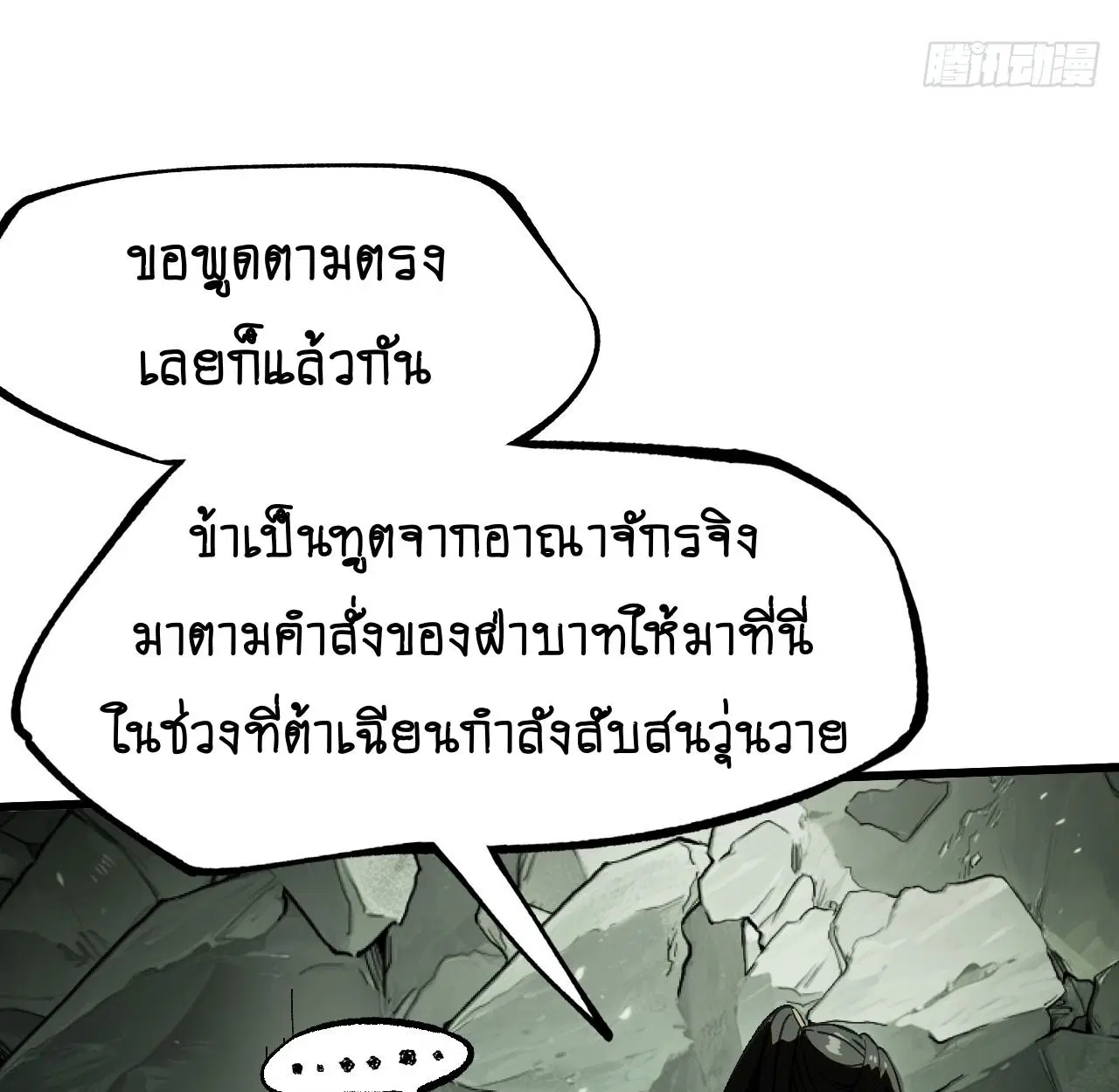 AccidentaIIy Became Famous Throughout History ตอนที่ 39 หน้า 12