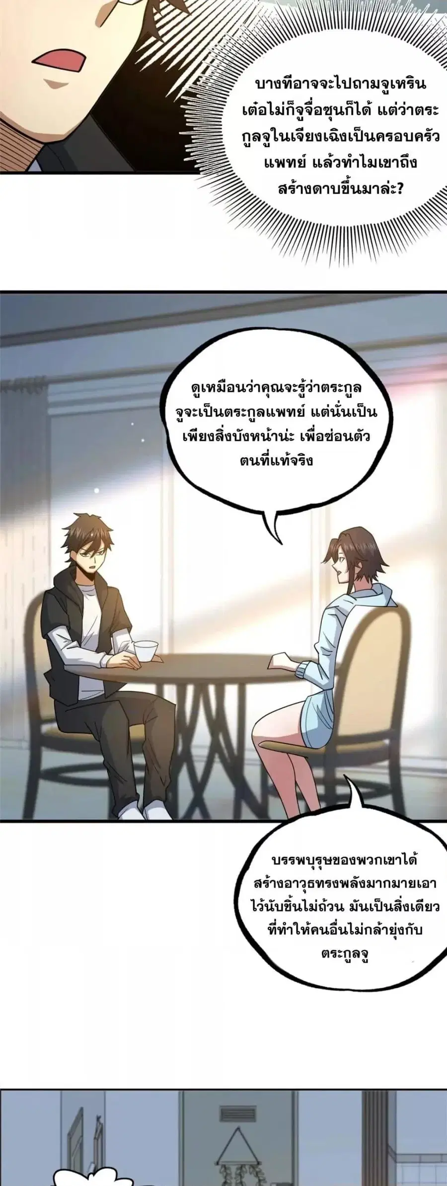 The Best Medical god in the city ตอนที่ 115 หน้า 8