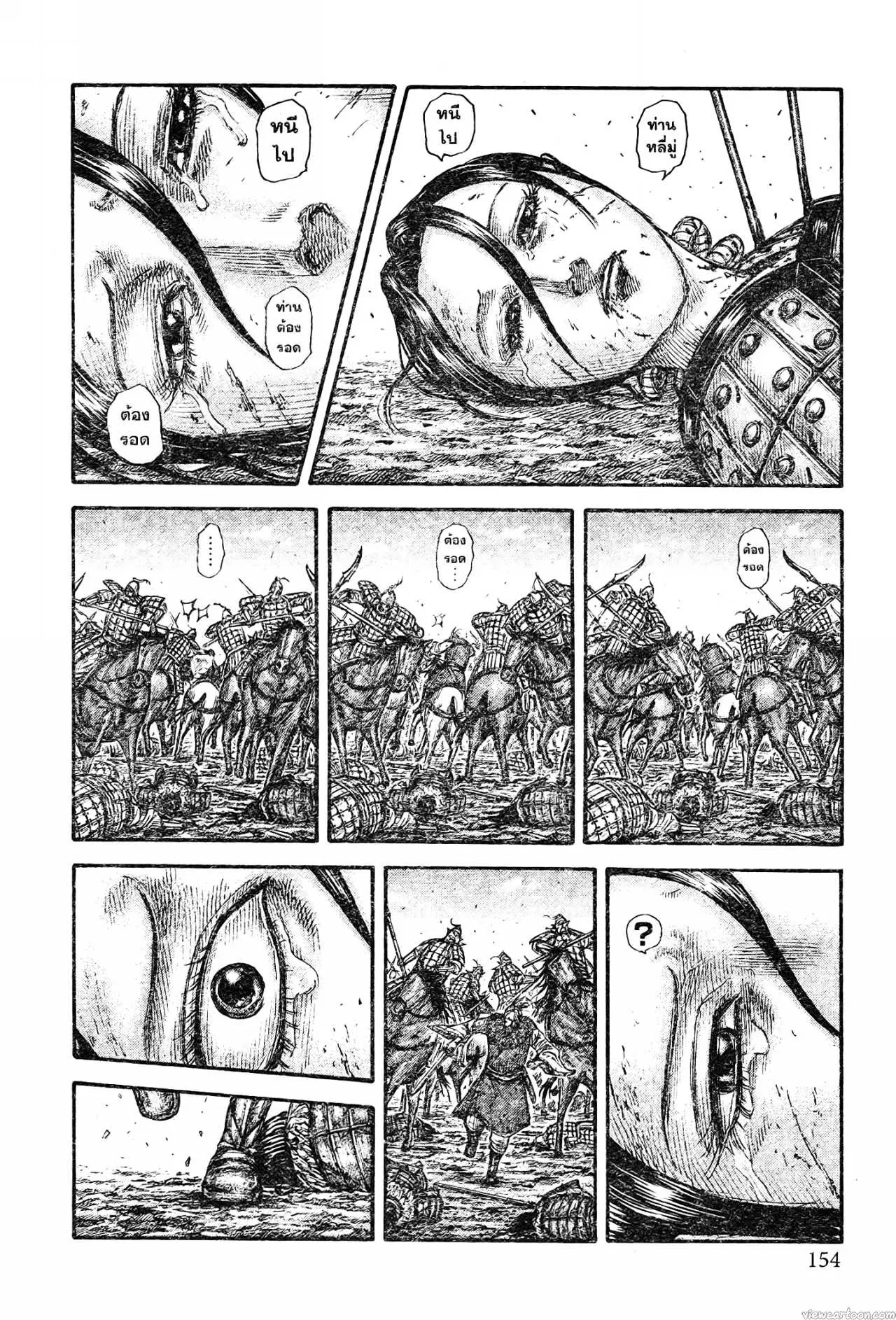 Kingdom ตอนที่ 743 หน้า 10