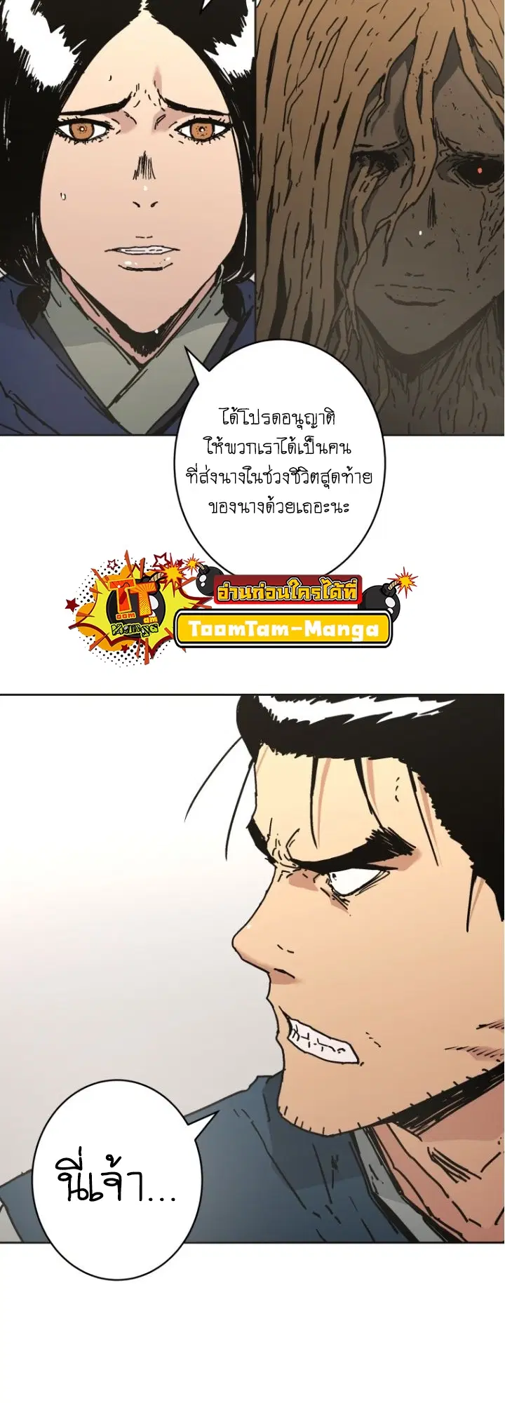 Peerless Dad ตอนที่ 277 หน้า 5