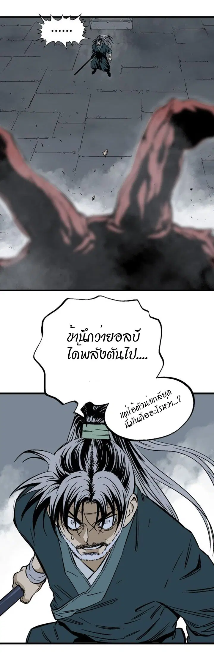 Gosu ตอนที่ 196 หน้า 3