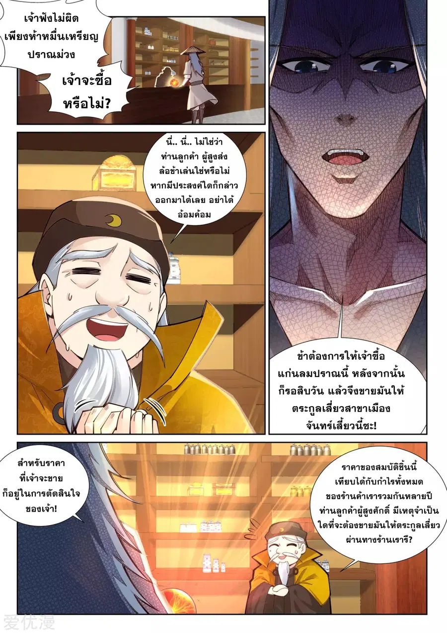 Against the Gods ตอนที่ 76 หน้า 3