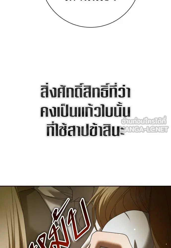Your Throne ตอนที่ 211 หน้า 51