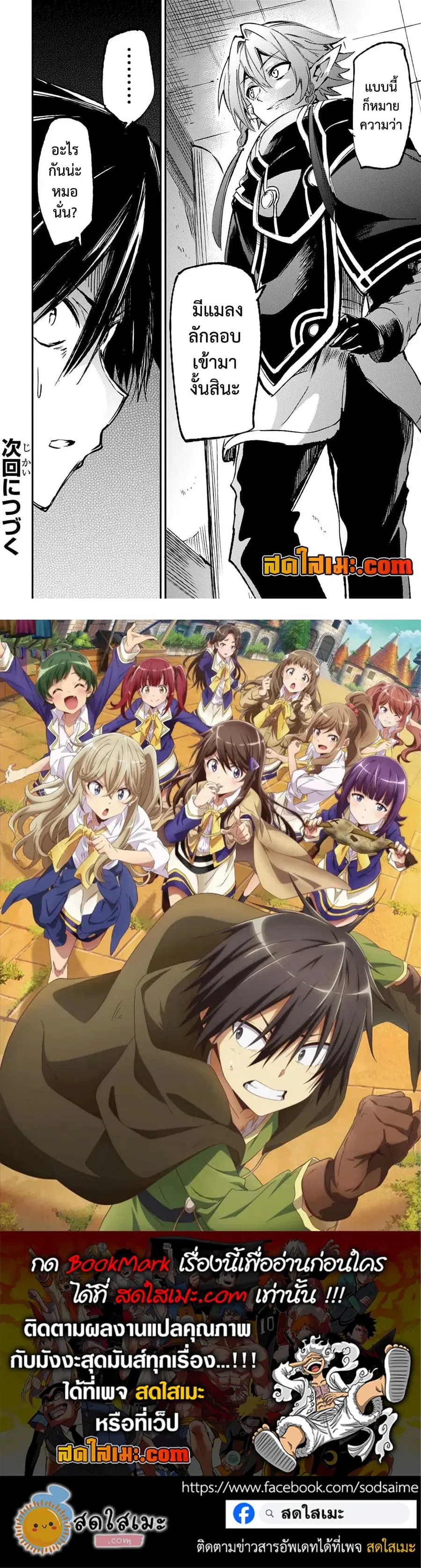 Hitoribocchi no Isekai Kouryaku ตอนที่ 147 หน้า 11