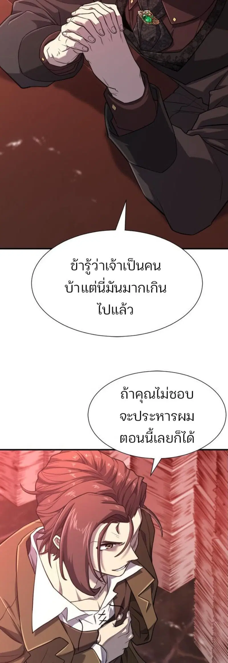 The Greatest Estate Developer ตอนที่ 113 หน้า 8