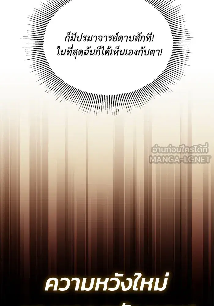 The Lazy Lord Masters the Sword ตอนที่ 122 หน้า 117