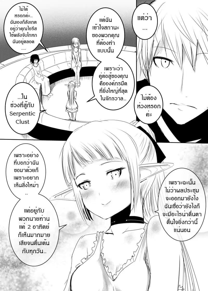 Path A waY ตอนที่ 133 หน้า 12