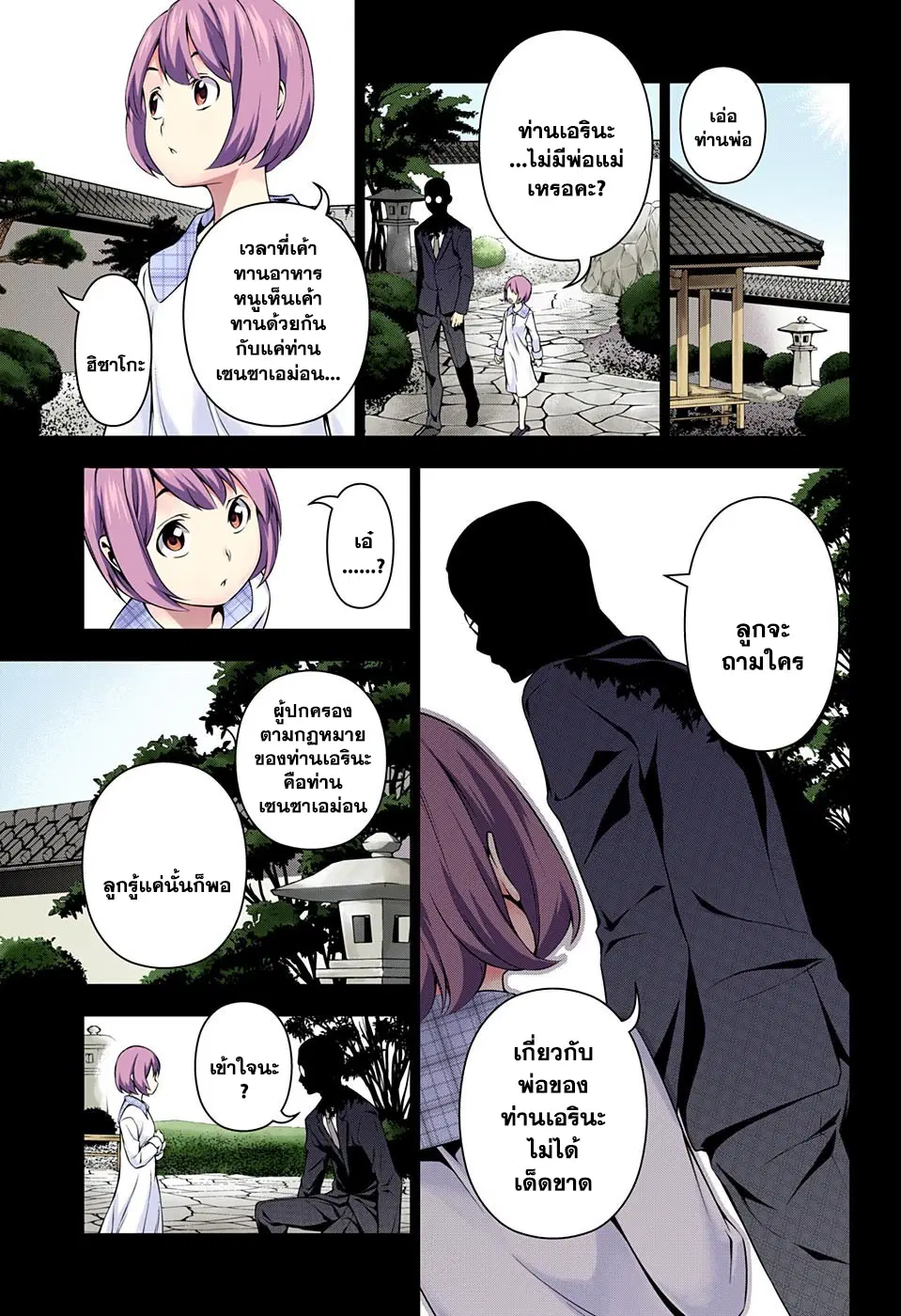 Shokugeki no Soma ตอนที่ 133 หน้า 7