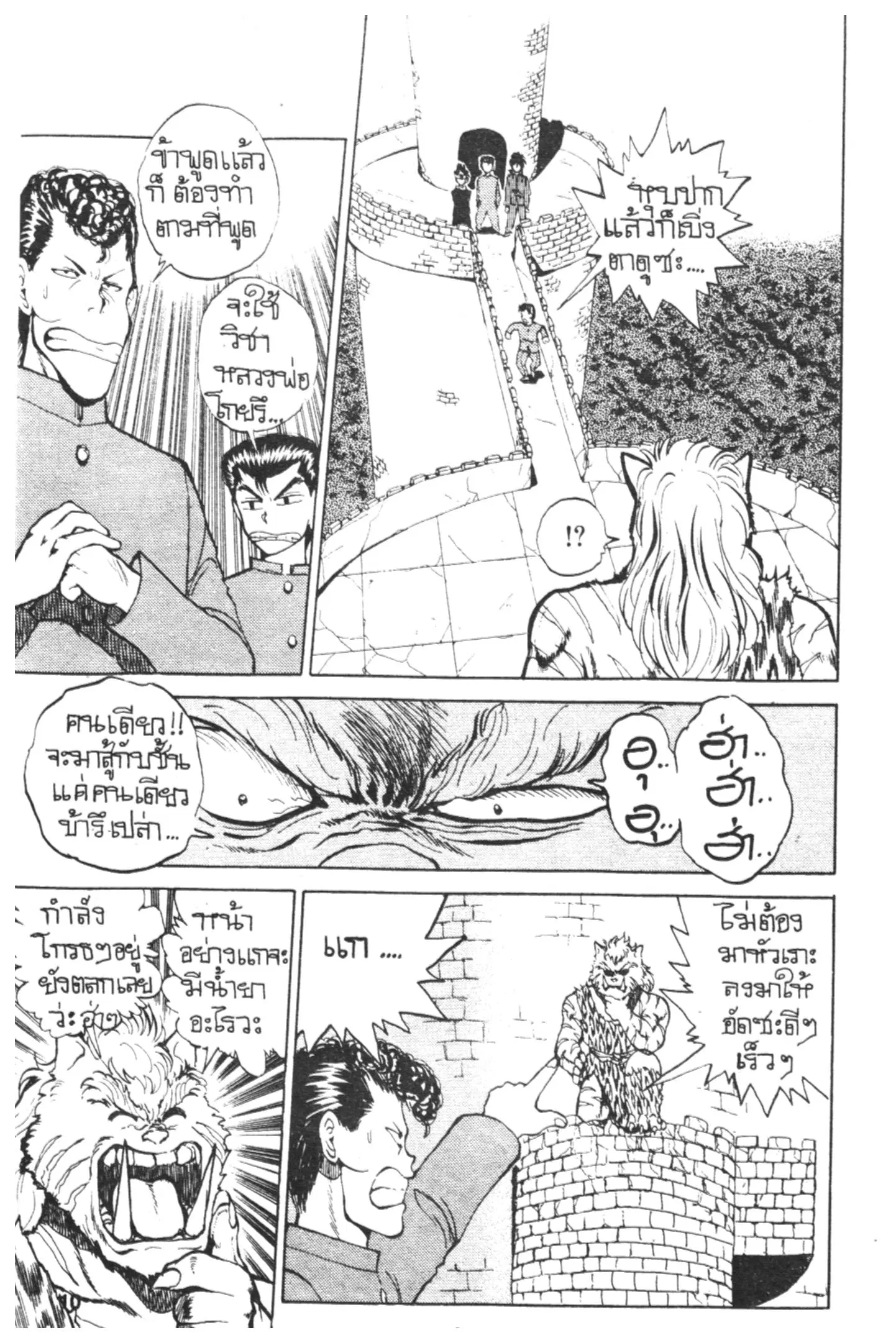 Yu Yu Hakusho ตอนที่ 35 หน้า 8