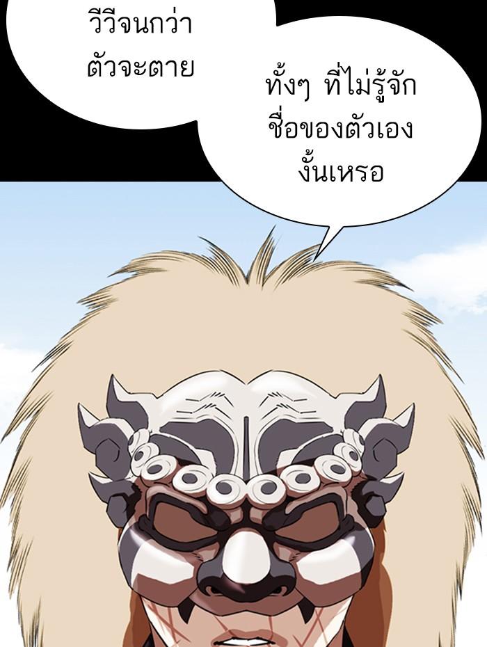 Lookism ตอนที่ 336 หน้า 74