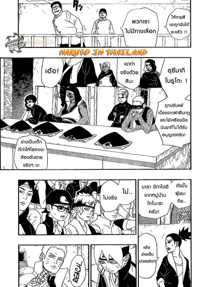 Boruto: Naruto Next Generations – โบรูโตะ: นารูโตะ เน็กซ์ เจนเนเรชั่น ตอนที่ 5 หน้า 3
