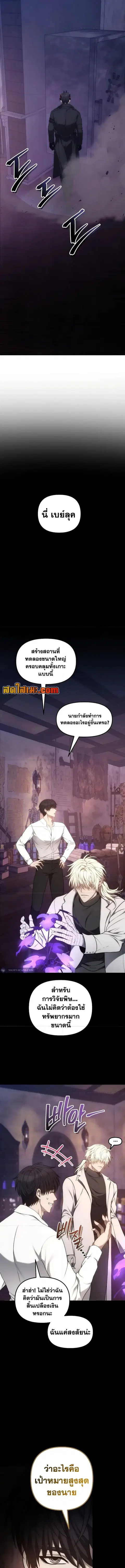 Second Life Ranker ตอนที่ 180 หน้า 18