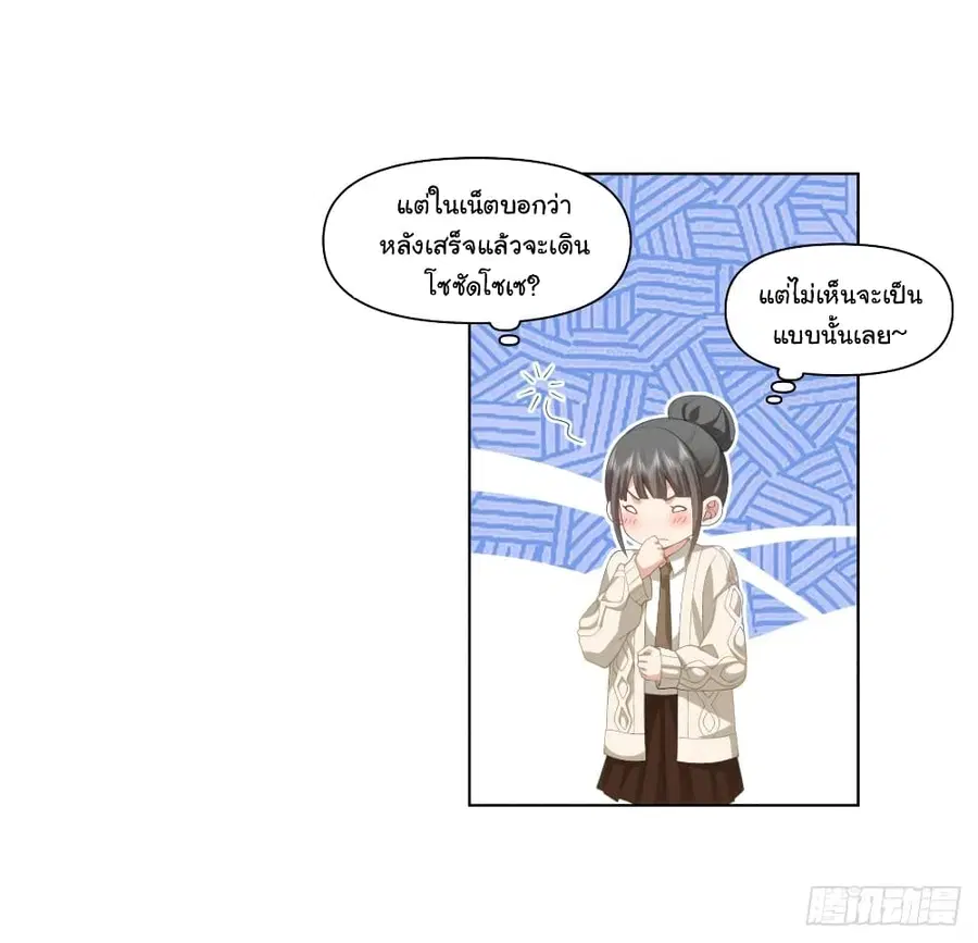 I Really Don’t Want to be Reborn ตอนที่ 131 หน้า 21
