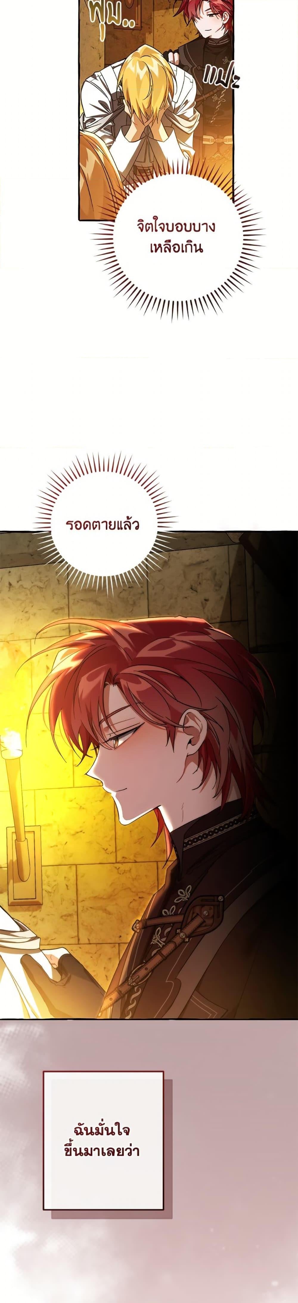 Trash of the Count’s Family คุณชายไม่เอาไหนแห่งตระกูลเคานต์ ตอนที่ 156 หน้า 7