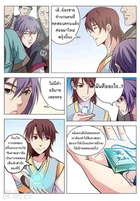Bailian Chengshen ตอนที่ 4 หน้า 14