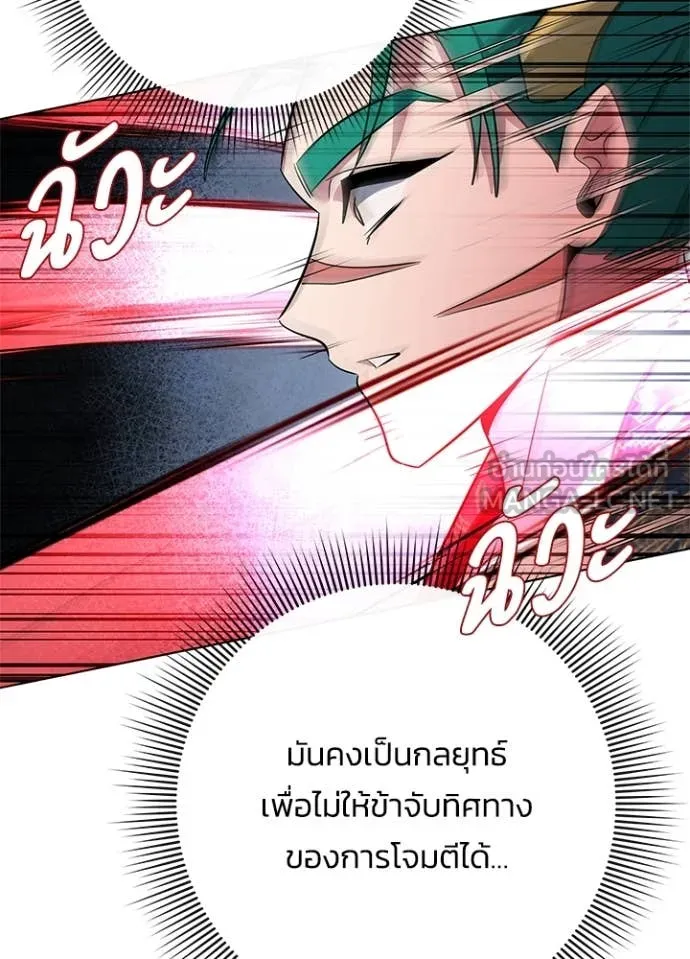 Night of the Ogre ตอนที่ 85 หน้า 138