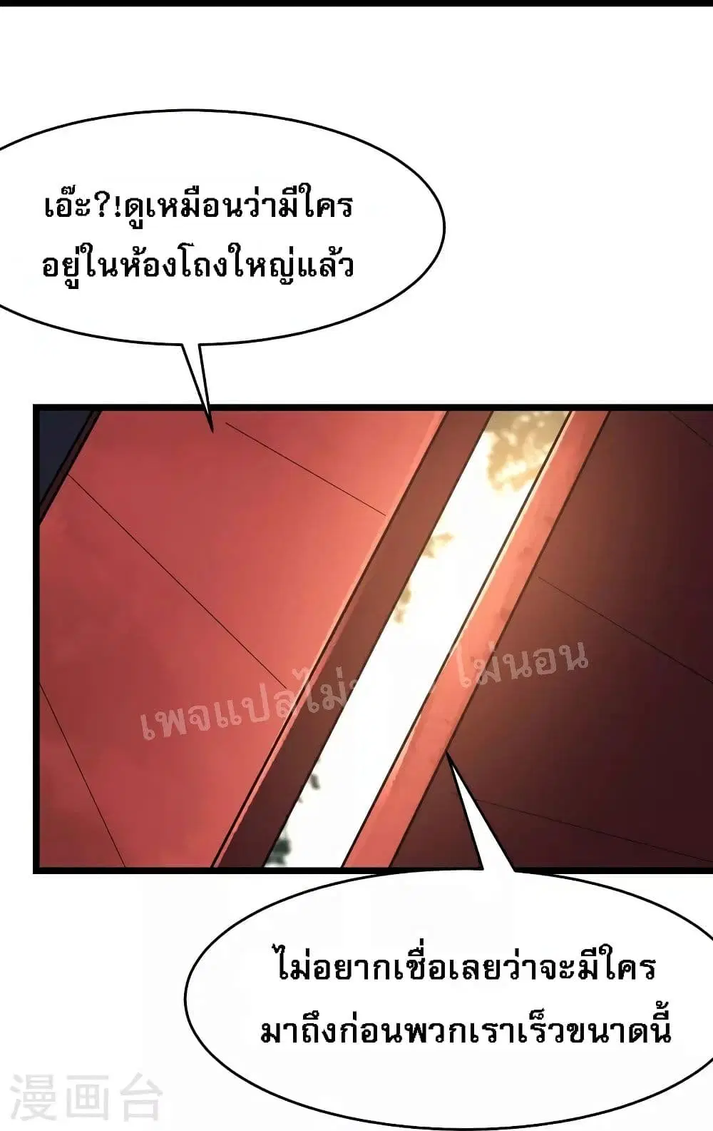 My Harem is All Female Students ตอนที่ 78 หน้า 4
