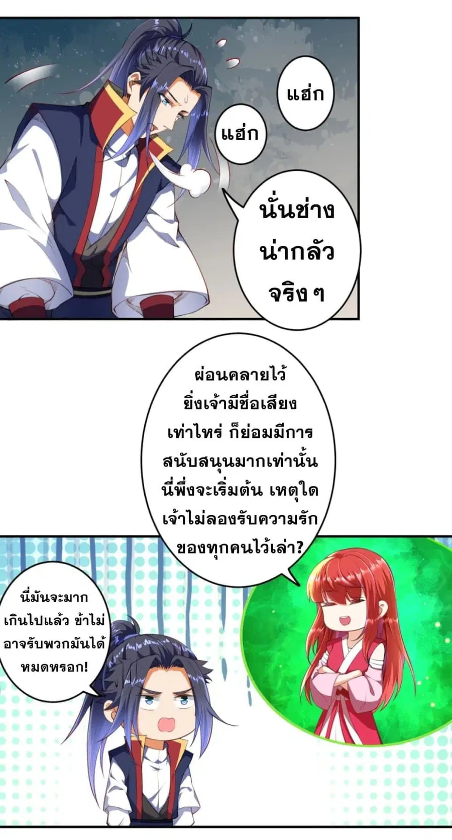 Against the Gods ตอนที่ 257 หน้า 9