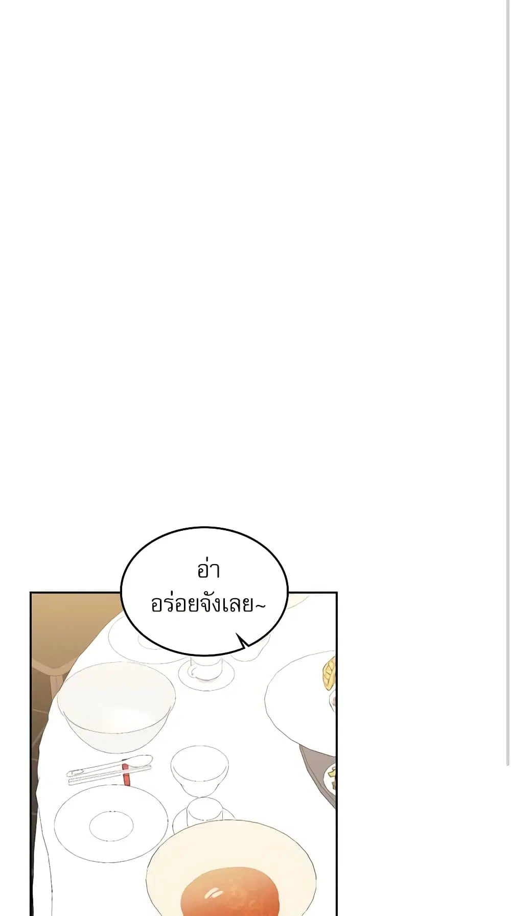My Life as an Internet Novel ตอนที่ 38 หน้า 33